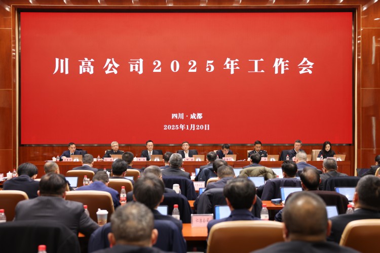 ag亚州游戏集团官网公司召开2025年工作会
