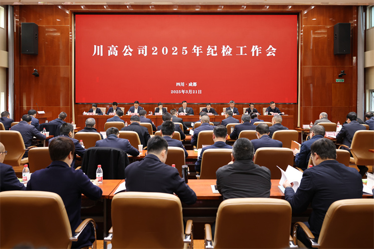 ag亚州游戏集团官网公司2025年纪检工作会.jpg