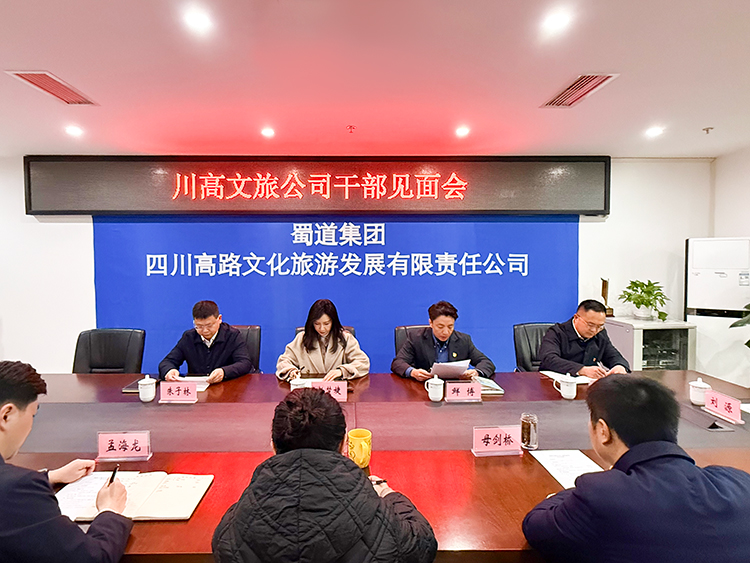 ag亚州游戏集团官网文旅公司干部见面会750.jpg